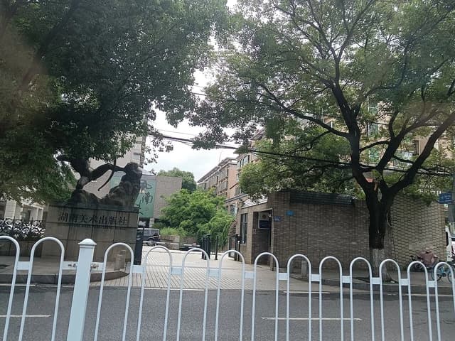 Entrance to Hunan Fine Arts Publishing House, an arts business in China.