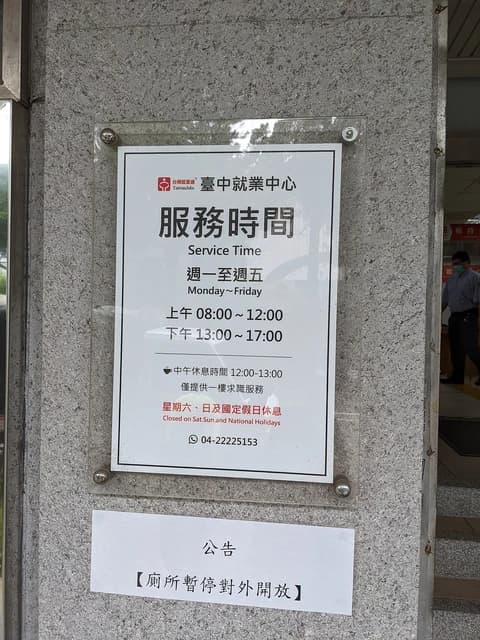 Service hours sign for Taichung Employment Services Center in Taiwan.