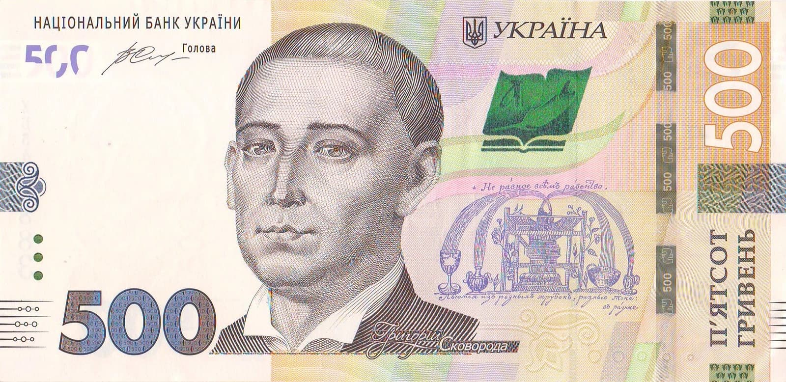 Obverse of a 500 Ukrainian Hryvnia banknote with the portrait of Hryhorii Skovoroda.