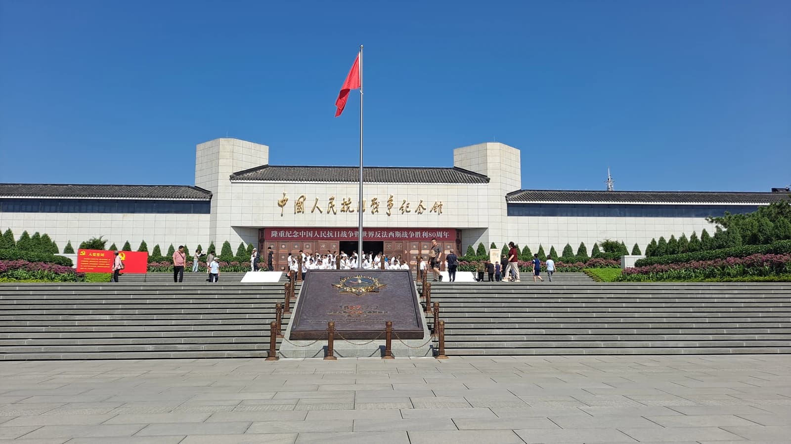 Exterior view of the Memorial Hall of the Chinese People's War of Resistance Against Japanese Aggression.