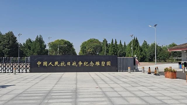 Entrance to China Anti-Japanese War Memorial Sculpture Park with Chinese inscription.