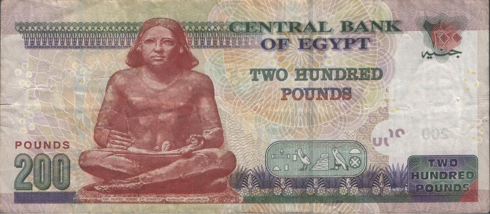 The reverse side of an Egyptian 200 pound banknote, featuring hieroglyphs and text.