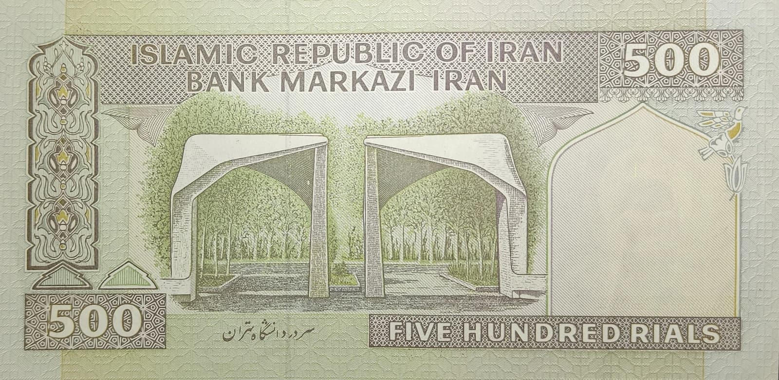 500 Rials banknote from the Islamic Republic of Iran.
