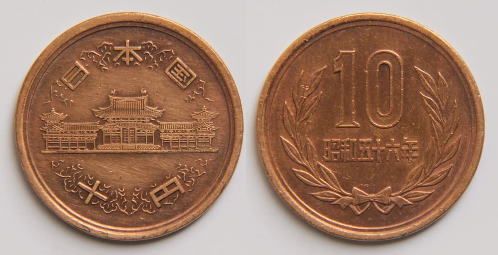 Close-up of a 10 Japanese Yen coin.