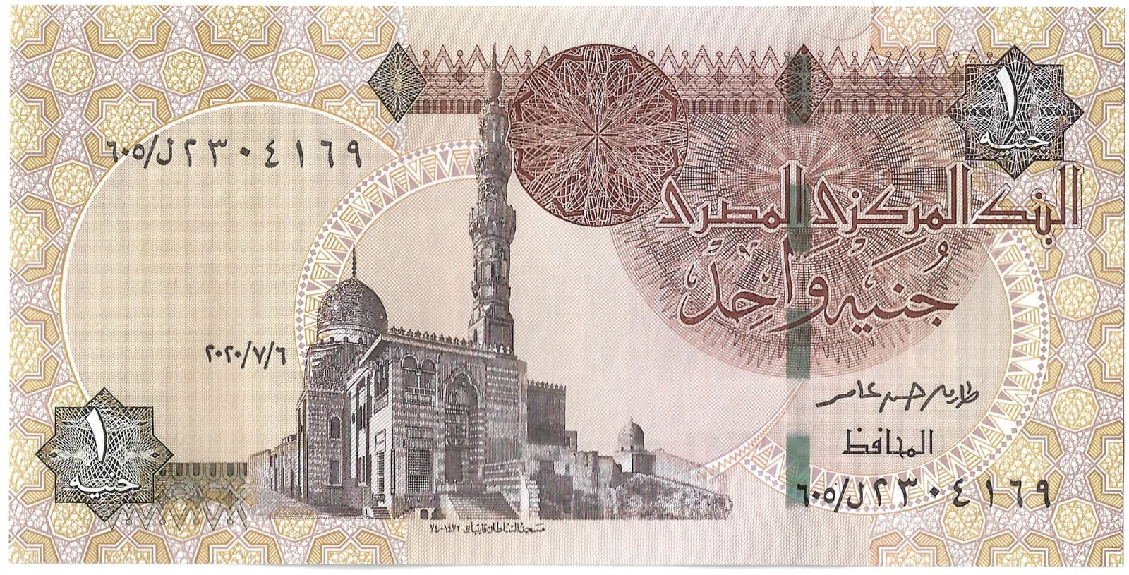 Egyptian one pound banknote with Arabic text and an illustration of a mosque.