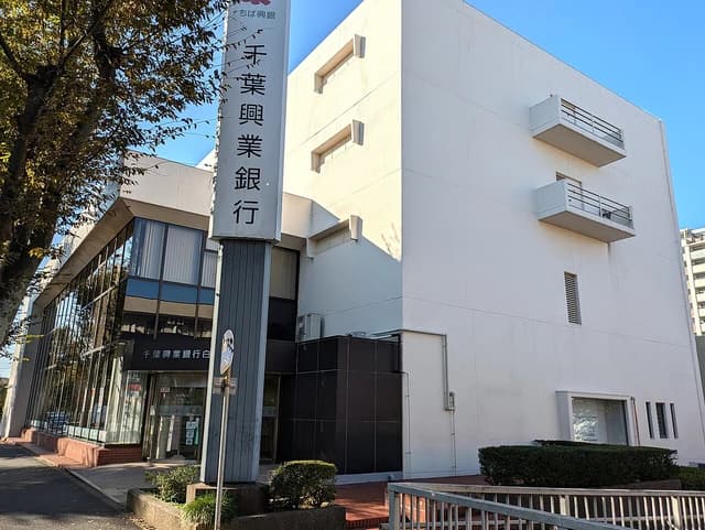 Exterior view of Chiba Kogyo Bank Shiroi Branch building with a prominent sign.