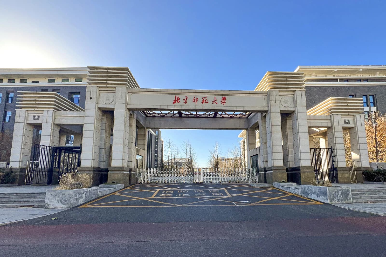 The East Gate of Beijing Normal University Shahe Campus on a clear day.