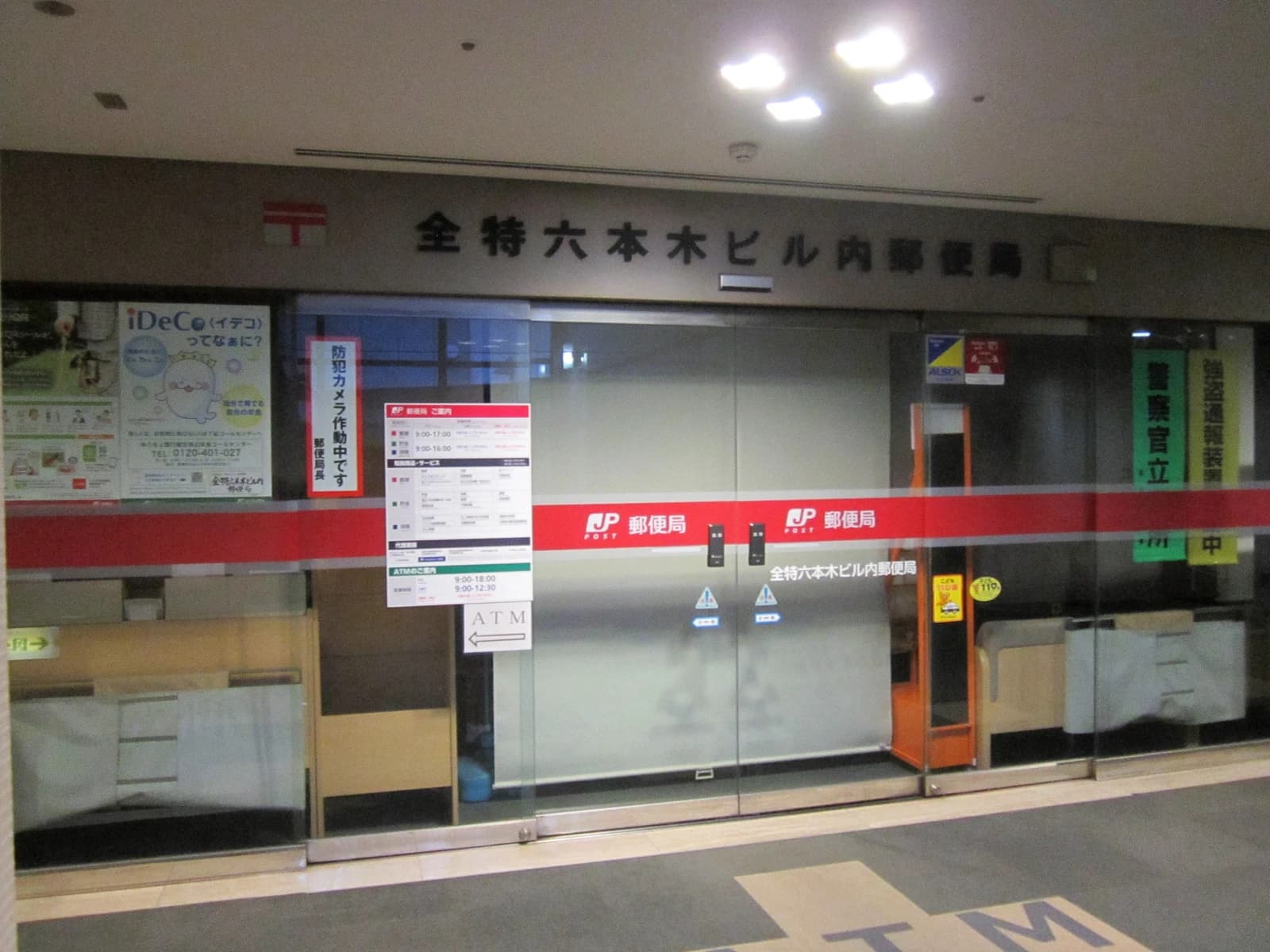 Entrance to the Zentoku Roppongi Building Nai Post office in Japan.