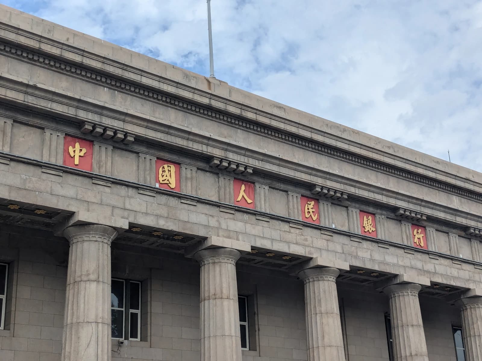 Exterior of the People's Bank of China Jilin branch building with Chinese characters.