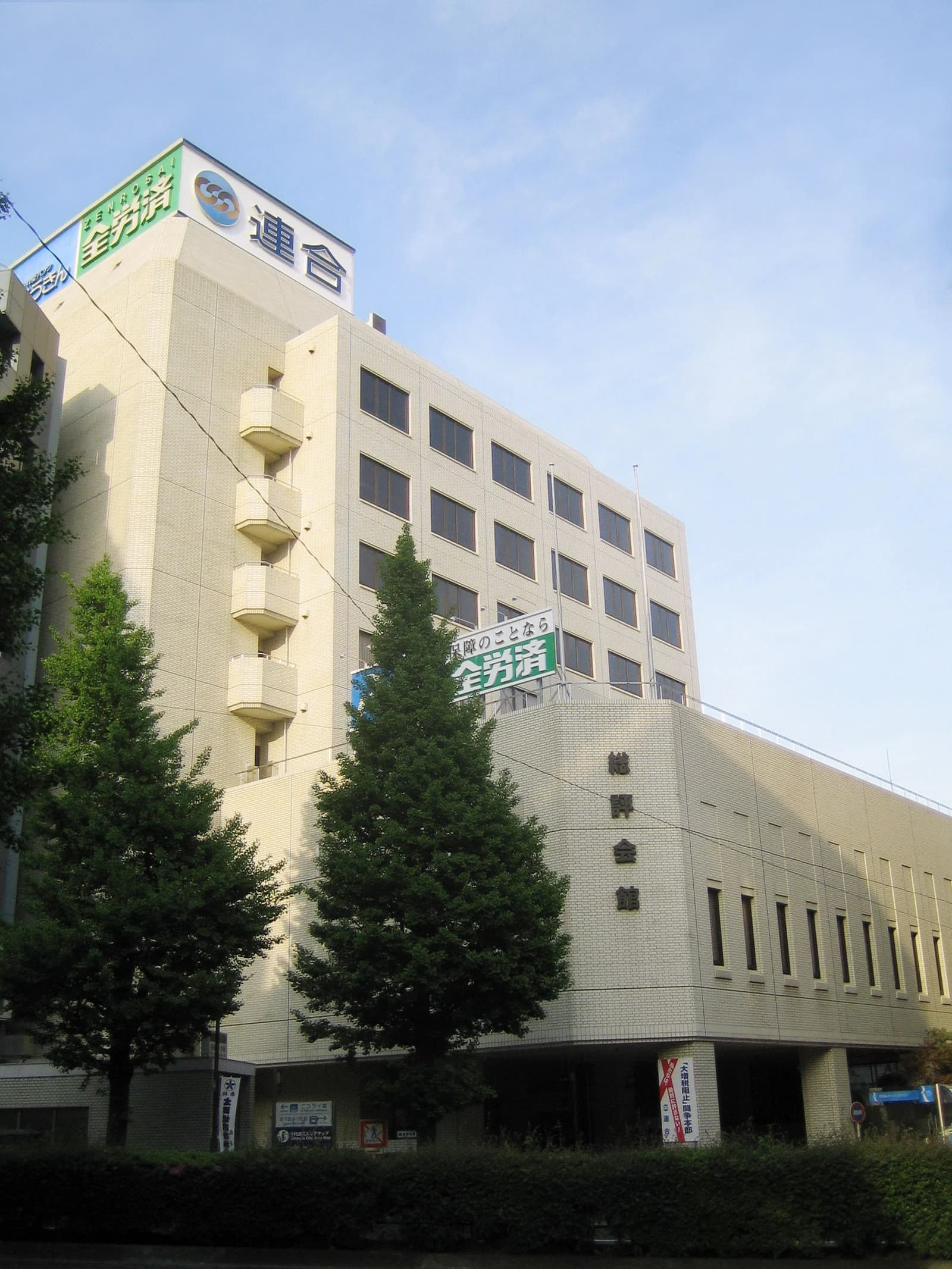 Exterior view of Sohyo Kaikan building, the headquarters of the Japanese Trade Union Confederation.
