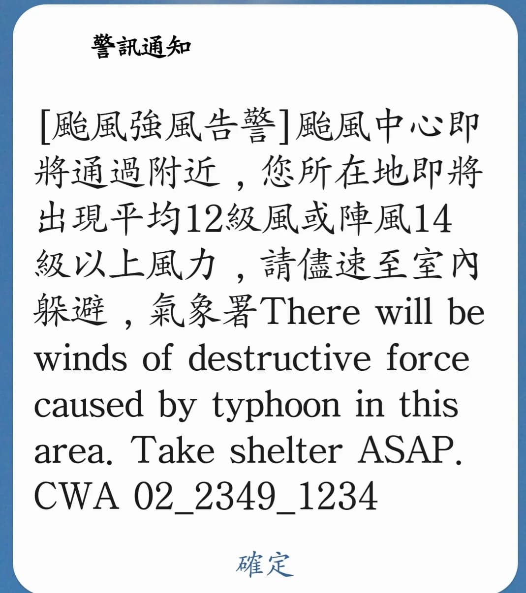Smartphone screen showing a typhoon strong wind alert message.