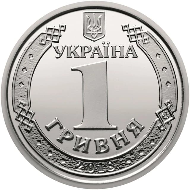 One Ukrainian hryvnia coin, dated 2018, showing the number 1 and 'Hryvnia'.