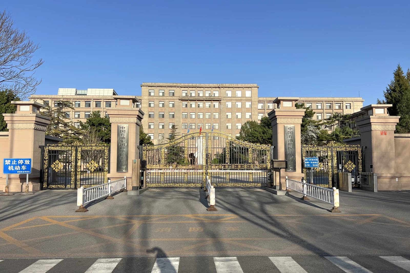 Exterior view of the CNPC Research Institute of Petroleum Exploration & Development building.