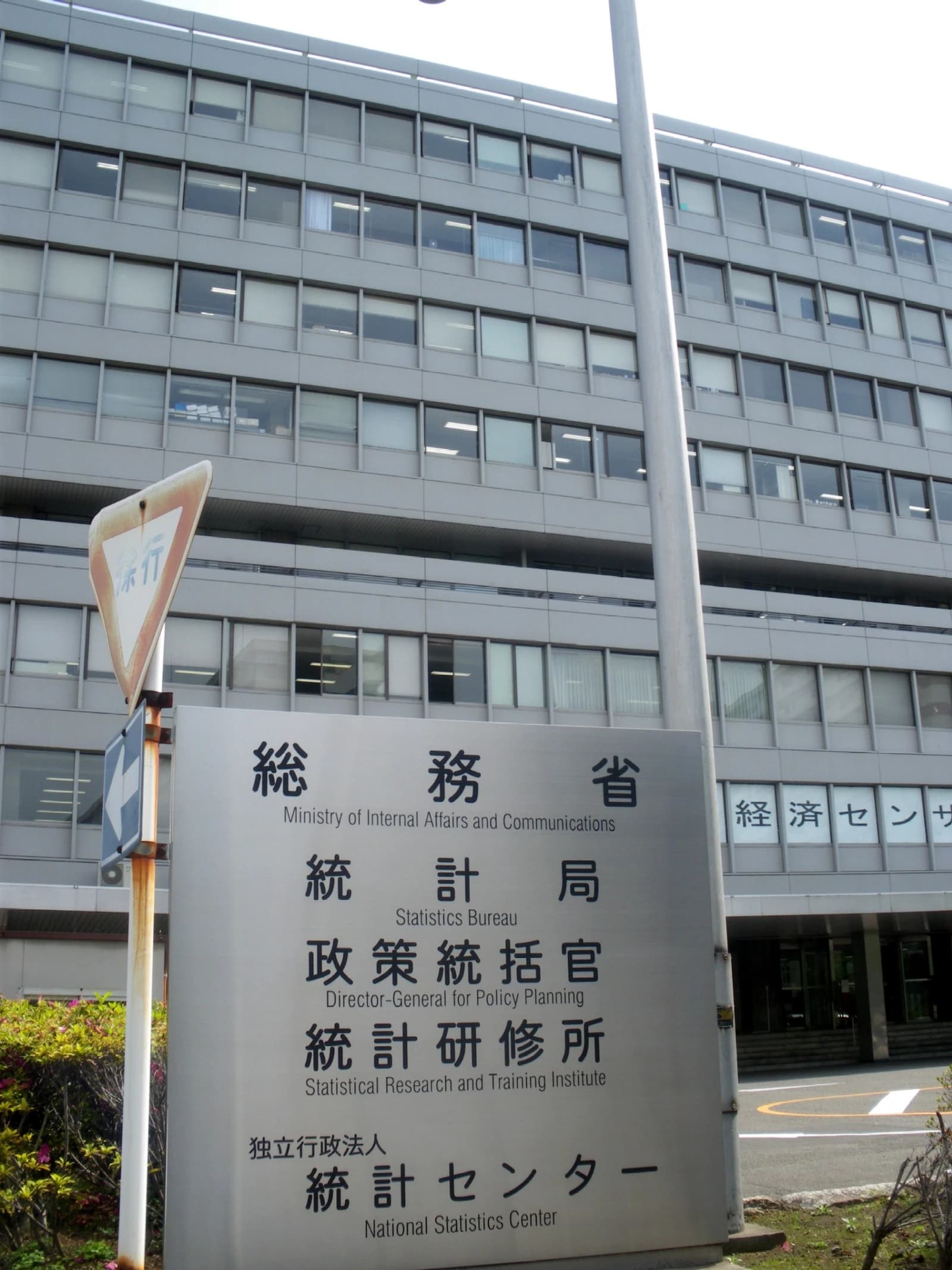 Signage for the Ministry of Internal Affairs and Communications Statistics Bureau in Japan.