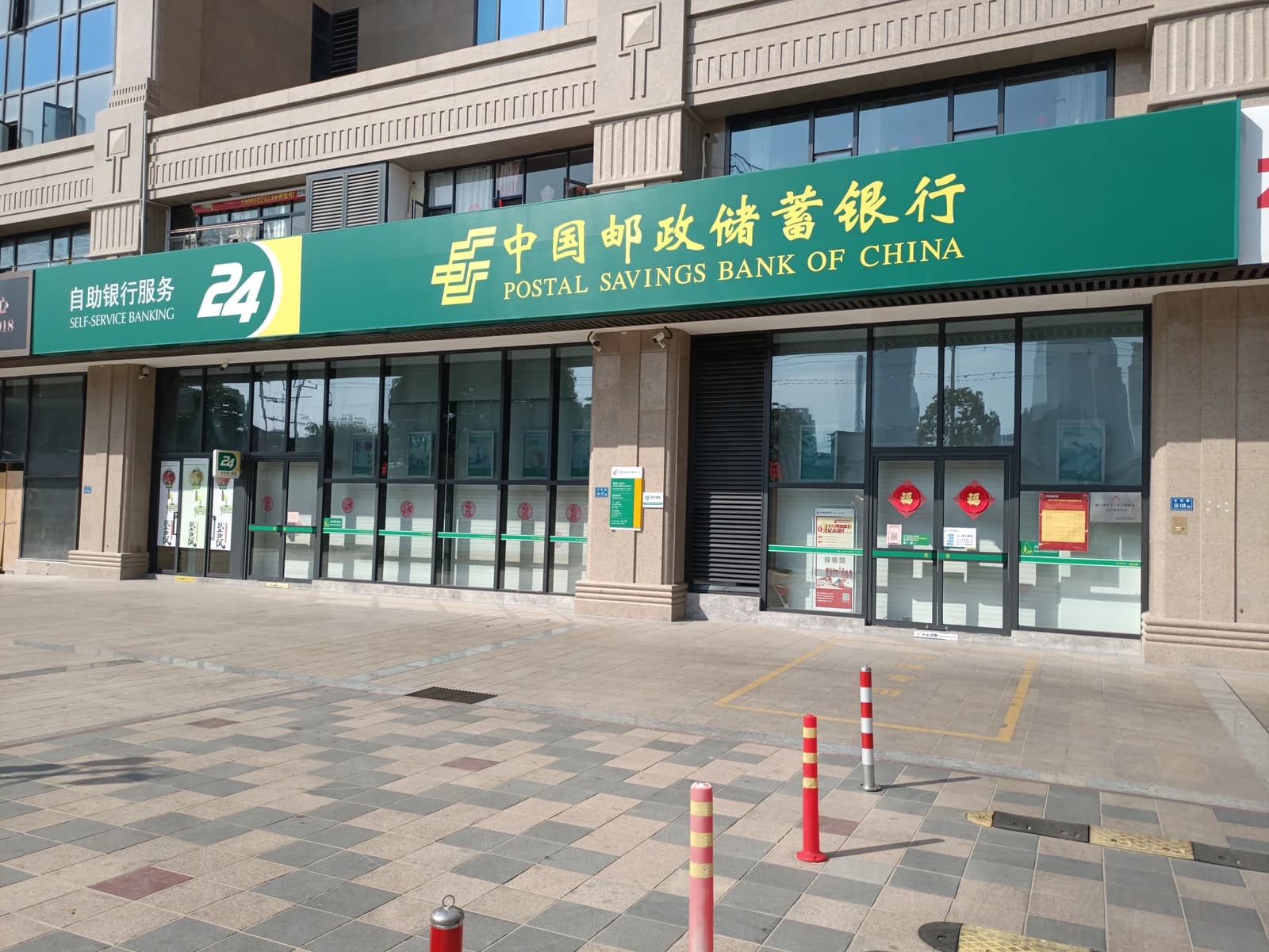 Exterior of the Postal Savings Bank of China, Xiamen Guanyinshan Branch building.